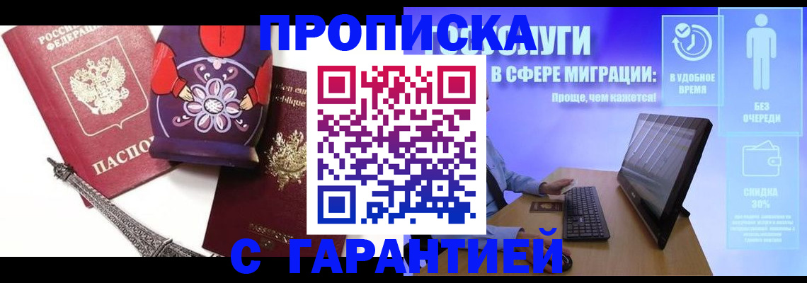 прописка штамп в Армавире