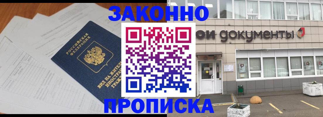 прописка поиск в Армавире
