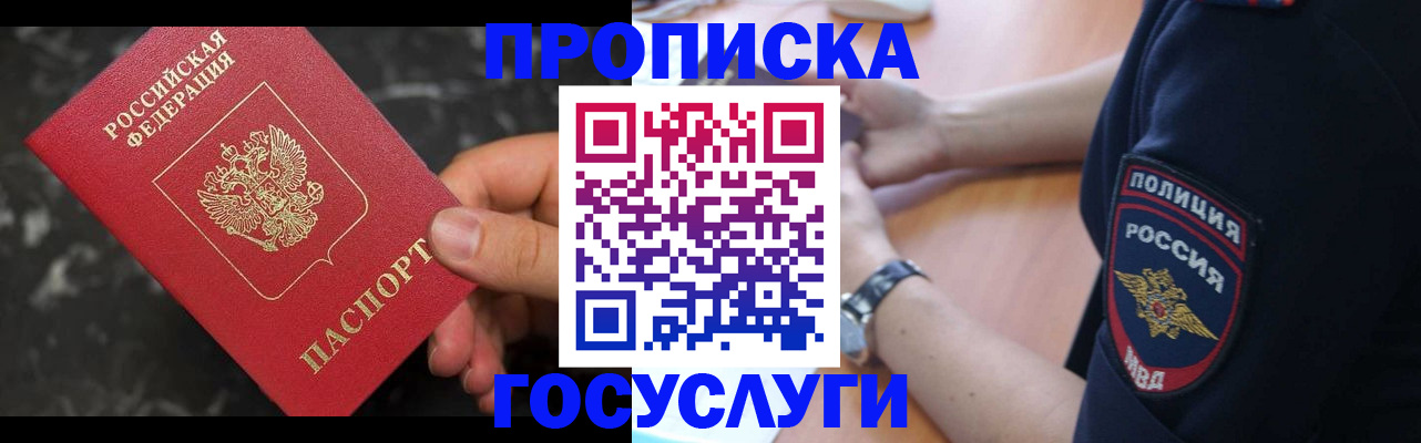временная регистрация для школы в Армавире