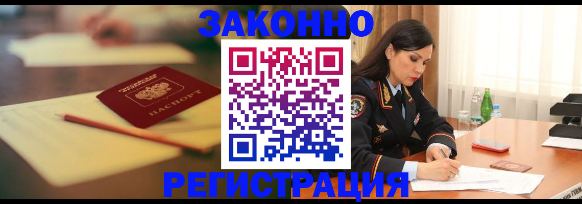 прописка для работы в Армавире