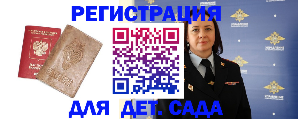 временная регистрация для школы в Армавире