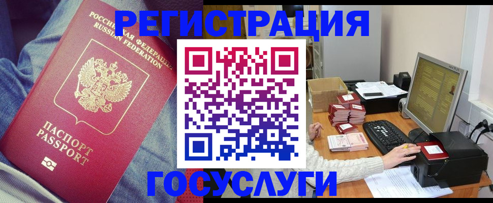 прописка для работы в Армавире